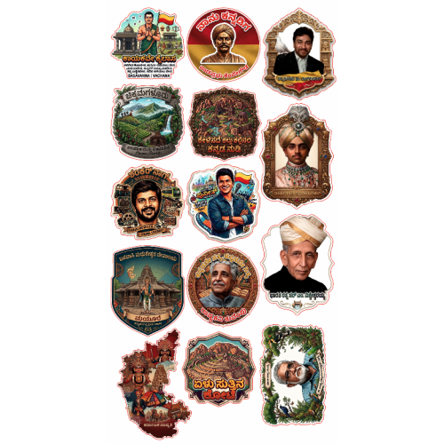 ಕನ್ನಡ ಸ್ಟಿಕರ್ ೧ - Kannada Sticker 1